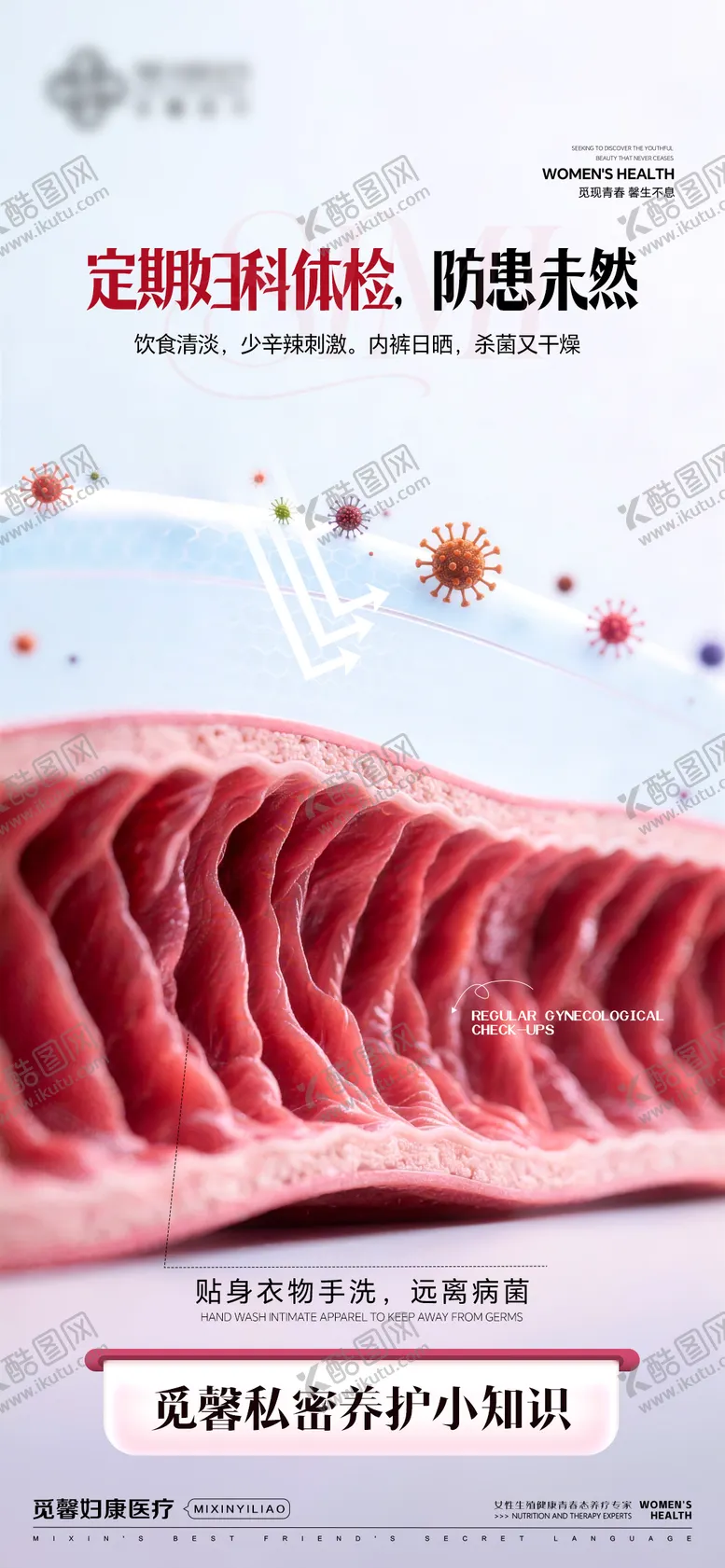 编号：18720704191211436039【酷图网】源文件下载-定期妇科体检防患未然医疗海报