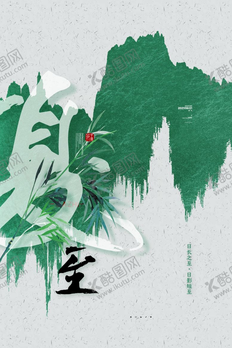 编号：69855906101508582880【酷图网】源文件下载-夏至