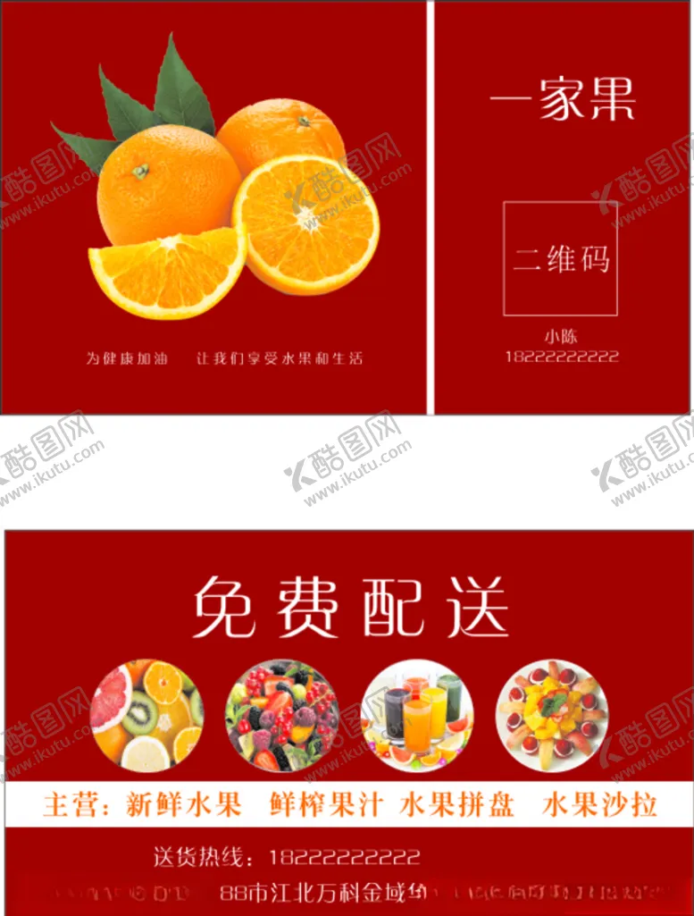 编号：17592706270507353443【酷图网】源文件下载-水果店名片