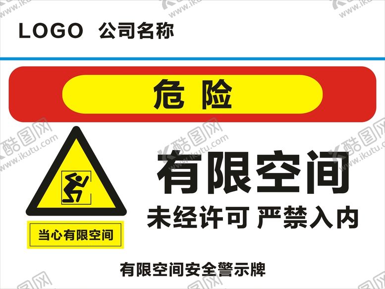编号：50491501260816264791【酷图网】源文件下载-有限空间