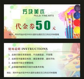 代金券教育培训美术辅导班