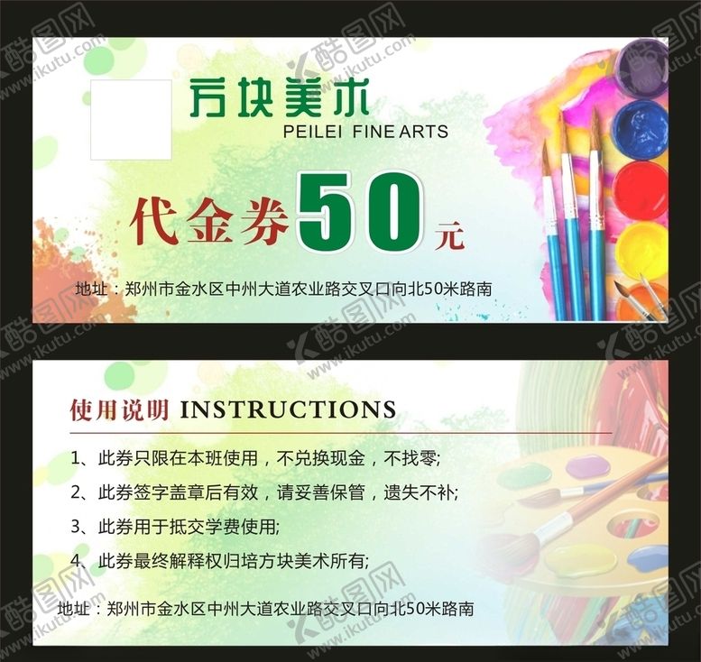 编号：70200110202358444566【酷图网】源文件下载-美术培训代金券