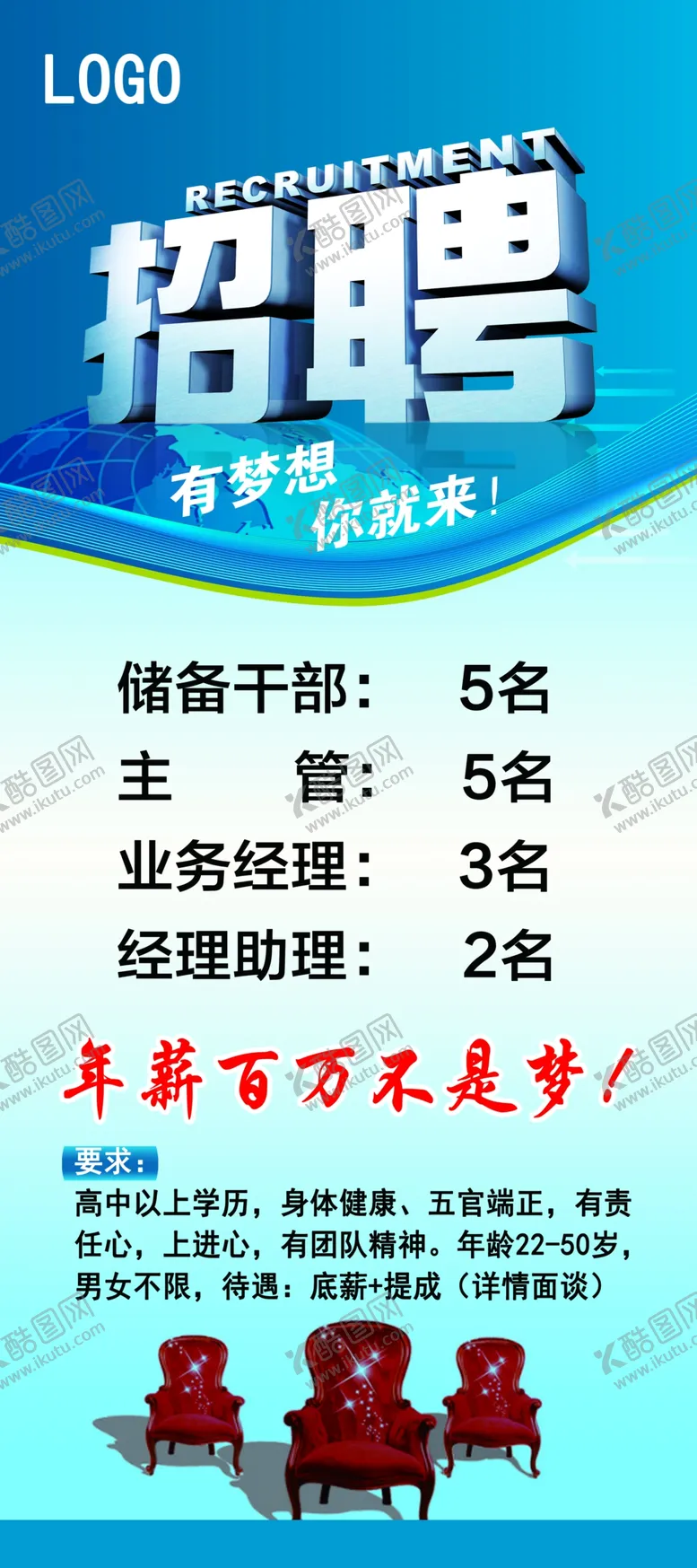 编号：48088906260520475641【酷图网】源文件下载-招聘