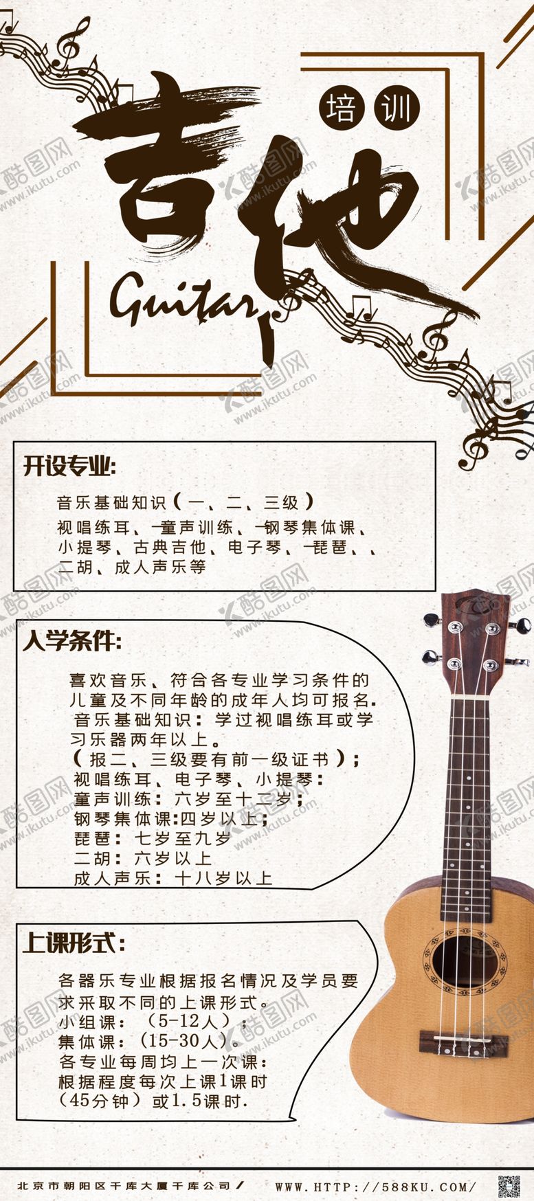 编号：46749310041008179005【酷图网】源文件下载-吉他培训