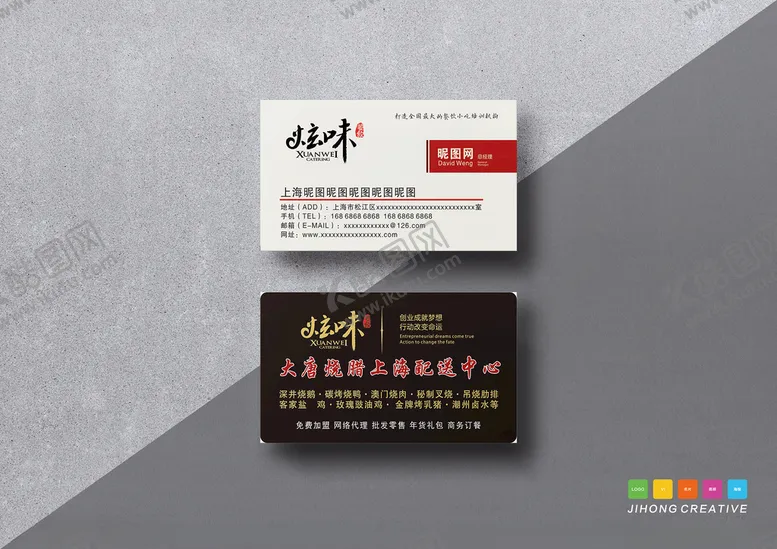 编号：26707304191139152646【酷图网】源文件下载-餐饮名片