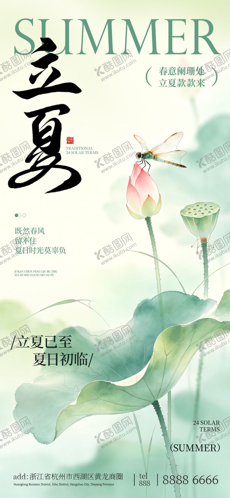 编号：53722205030207353139【酷图网】源文件下载-立夏节气海报