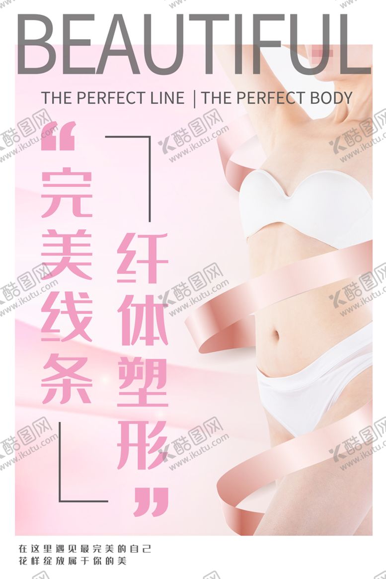 编号：45912709181223073014【酷图网】源文件下载-纤体塑形