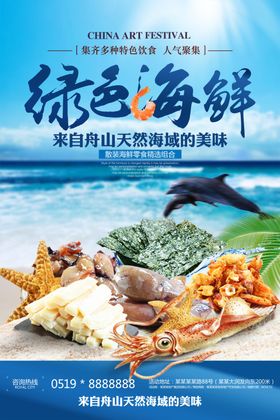 海鲜海报