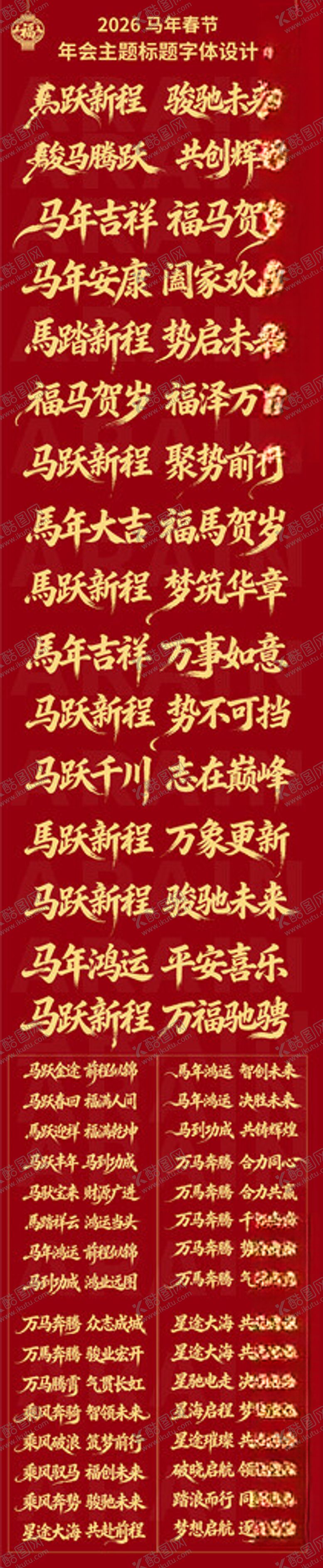 编号：66575204030136337524【酷图网】源文件下载-马年字体设计