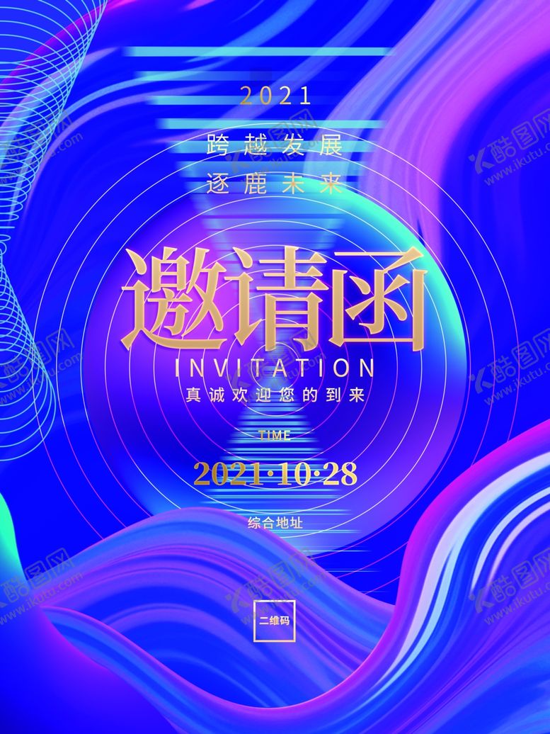 编号：78721711281939308855【酷图网】源文件下载-邀请函