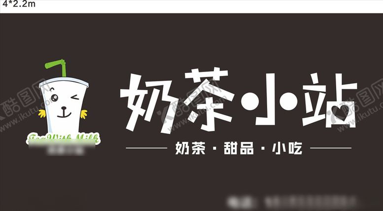 编号：55811210022305229528【酷图网】源文件下载-奶茶招牌