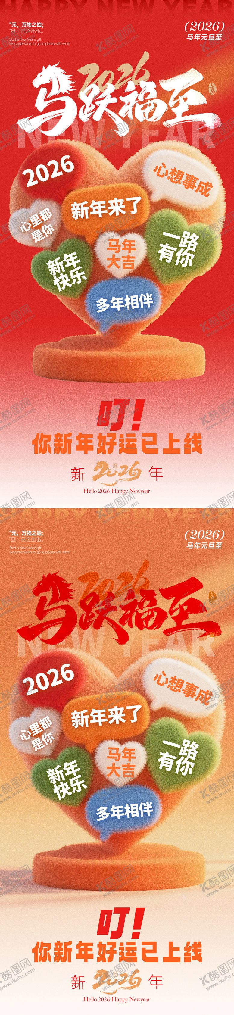 编号：93347101041045569170【酷图网】源文件下载-马跃福至系列海报