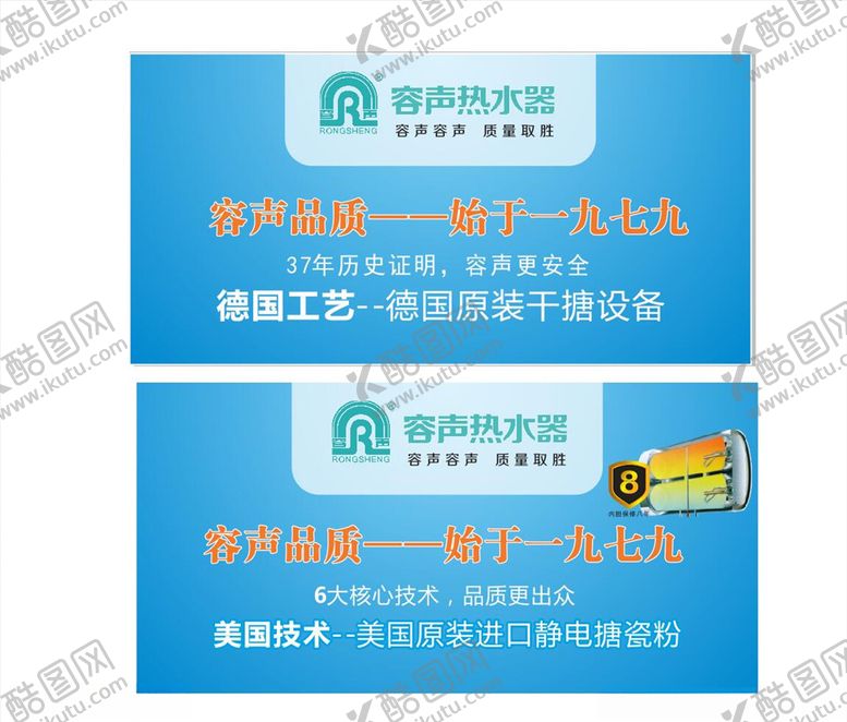 编号：95767909300156181341【酷图网】源文件下载-容声热水器