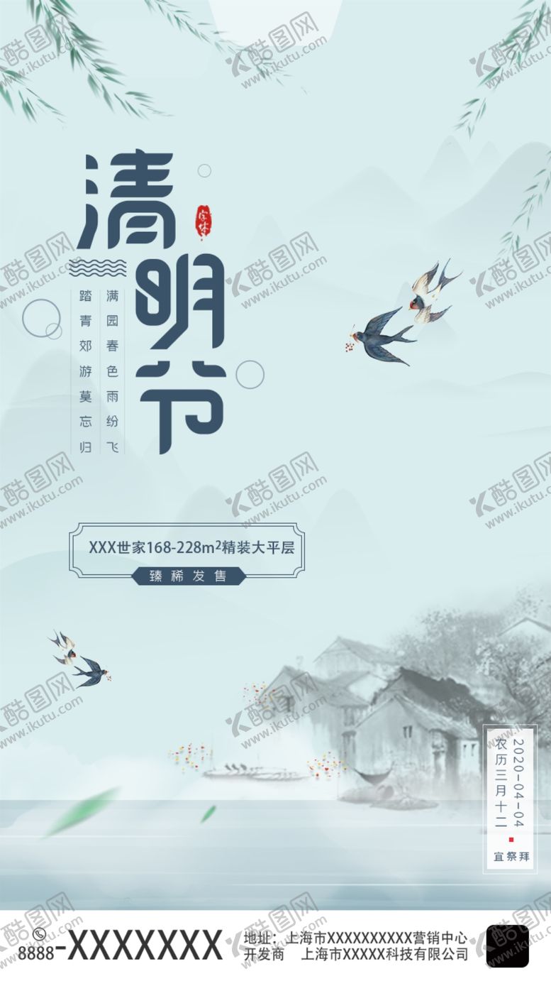 编号：71480110041457428055【酷图网】源文件下载-清明节