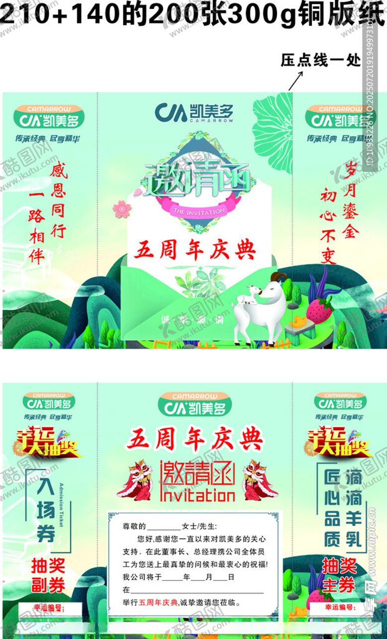编号：80408109270717557113【酷图网】源文件下载-凯美多奶粉邀请函