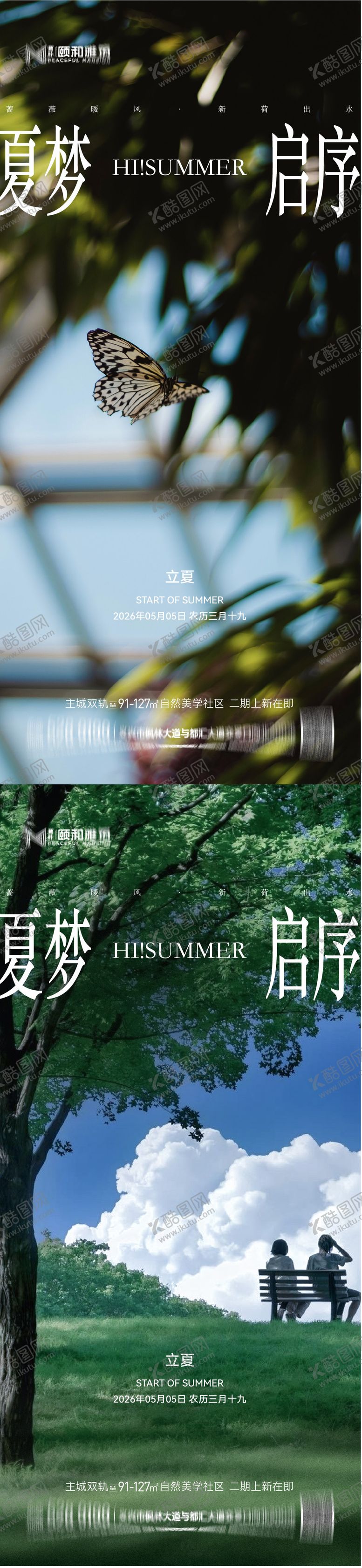 编号：22167305030213056358【酷图网】源文件下载-立夏节气节日海报二十四