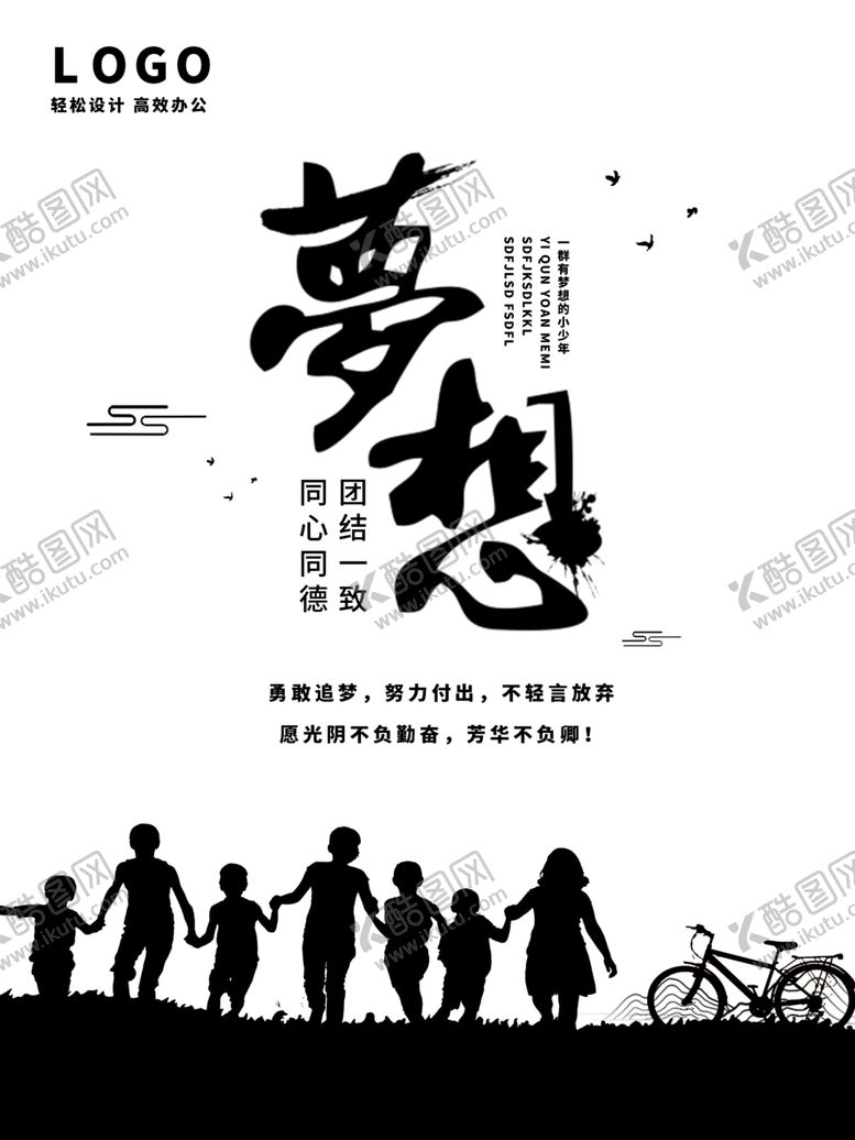 编号：15509710300325406957【酷图网】源文件下载-梦想