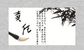 责任