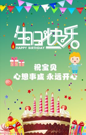 生日海报