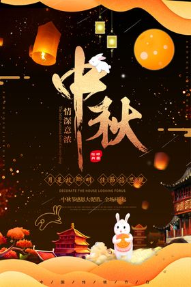 中秋节中秋展板