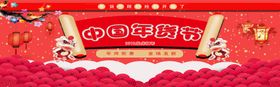 中国年货节