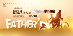 父亲节促销感恩半价购促销活动海报