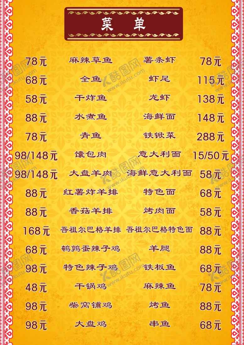 编号：71012201171254409321【酷图网】源文件下载-菜单