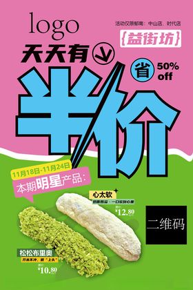 天天半价外卖美食类海报