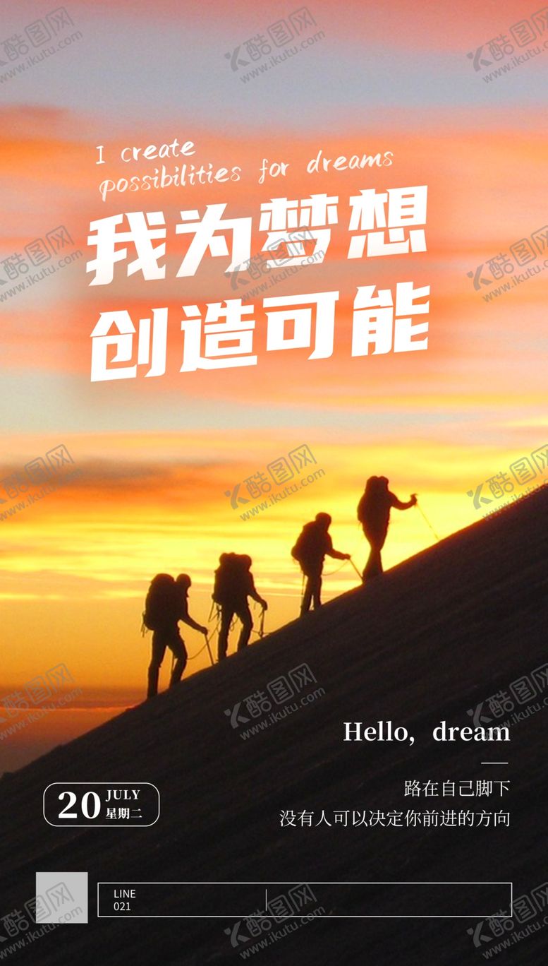 编号：95380801141306284914【酷图网】源文件下载-励志文化海报