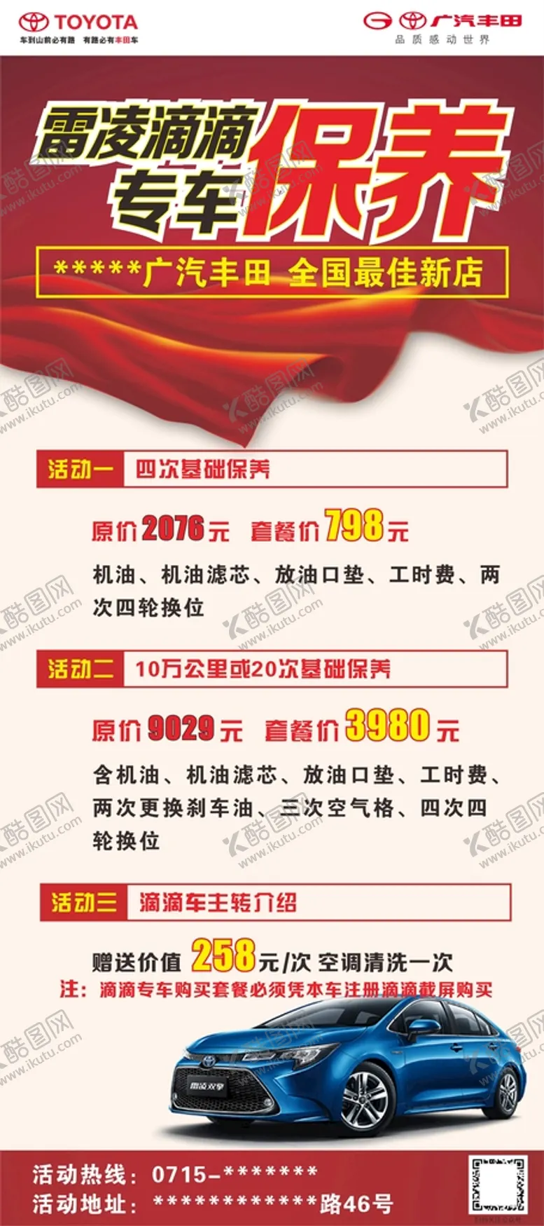 编号：13069502090414086137【酷图网】源文件下载-汽车保养展架