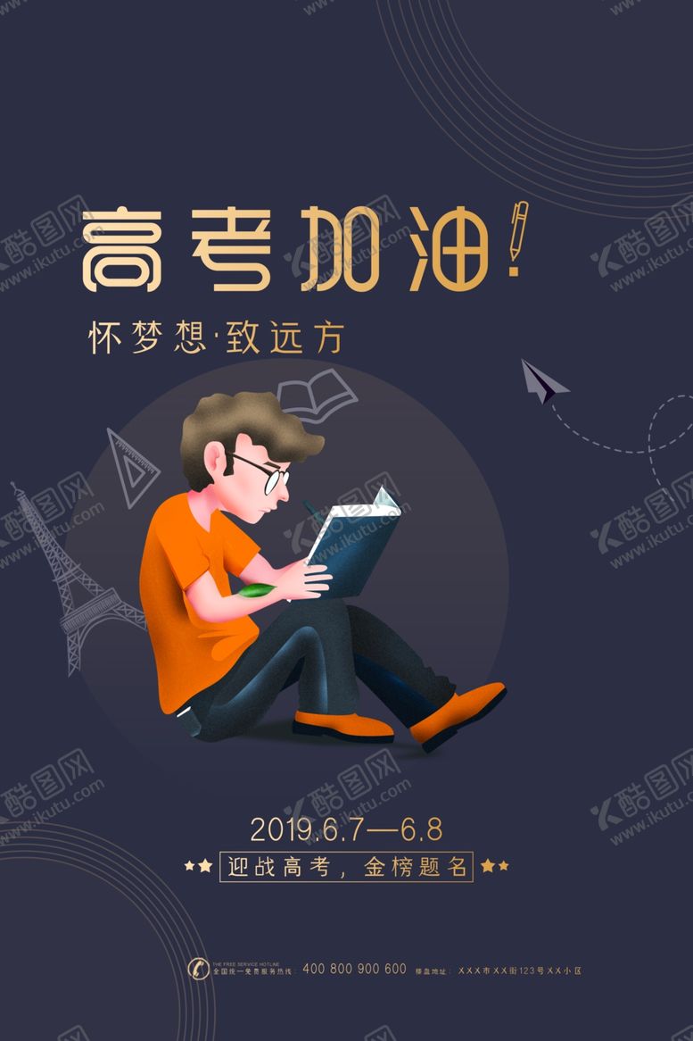 编号：98677406260107081561【酷图网】源文件下载-高考海报设计