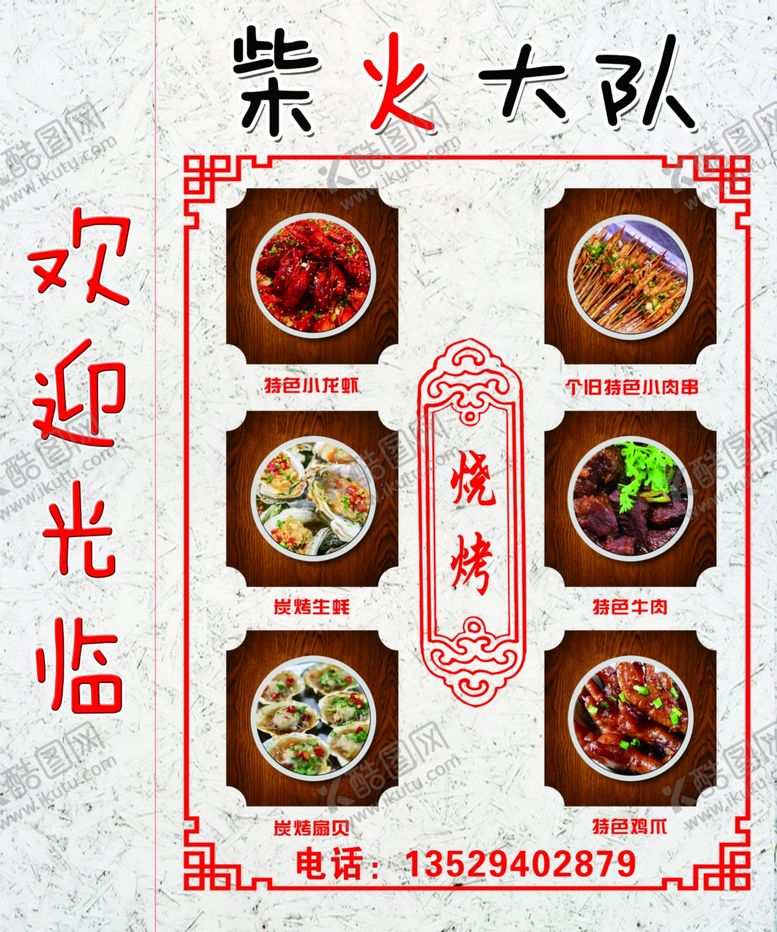 编号：58454909191005038064【酷图网】源文件下载-烧烤柴火大队