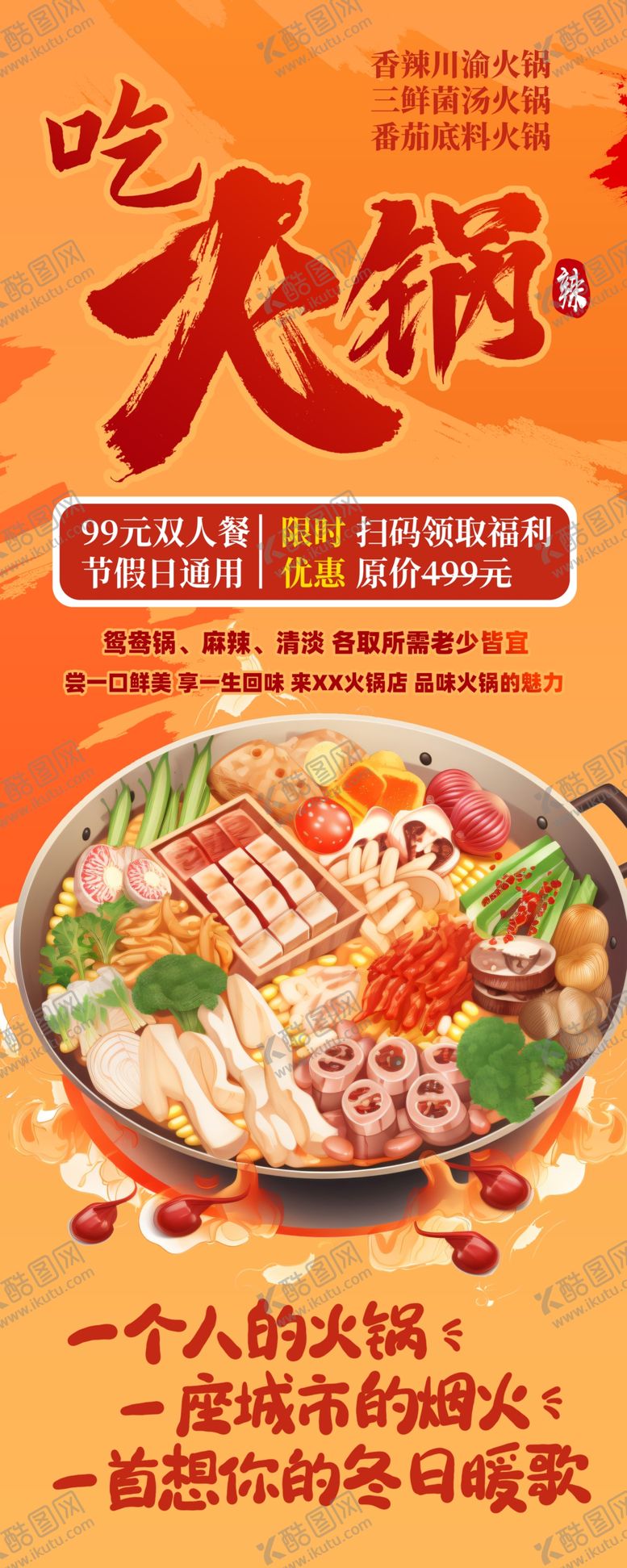 编号：84306904242138247044【酷图网】源文件下载-火锅