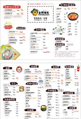 烤肉菜单