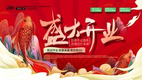 开业展板