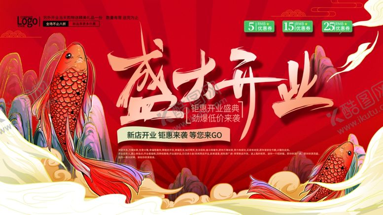 编号：92640805120337526834【酷图网】源文件下载-开业展板