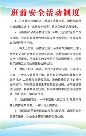 安全活动制度