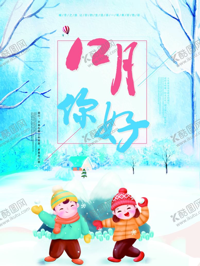 编号：58398007052003583381【酷图网】源文件下载-你好12月