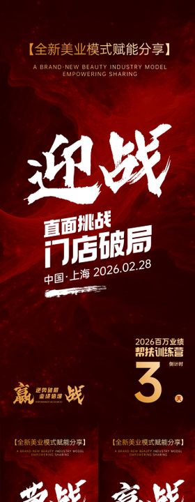 美业会议造势倒计时海报