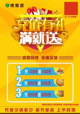 充值有礼展架披萨德意堡