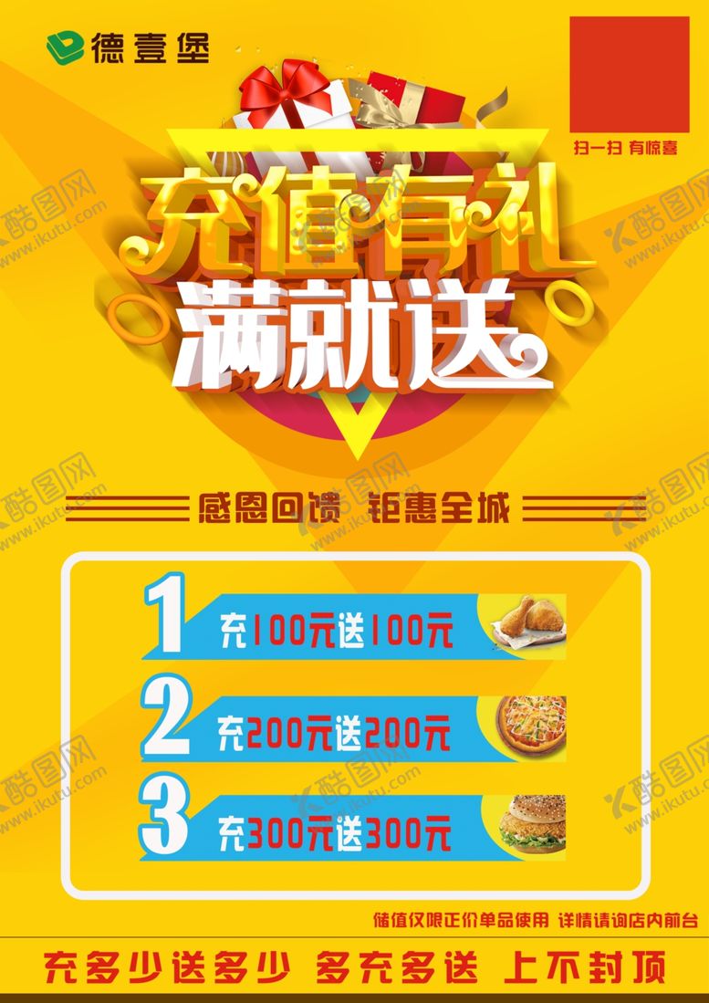 编号：47121504120722239854【酷图网】源文件下载-充值有礼