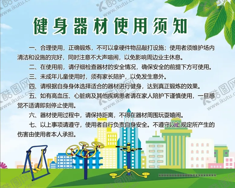 编号：39678010062228325048【酷图网】源文件下载-健身器材使用须知