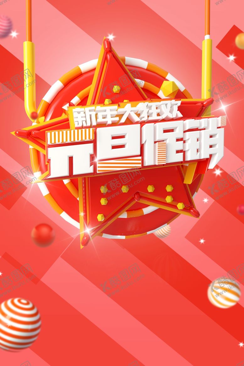 编号：15252607132000398221【酷图网】源文件下载-元旦促销