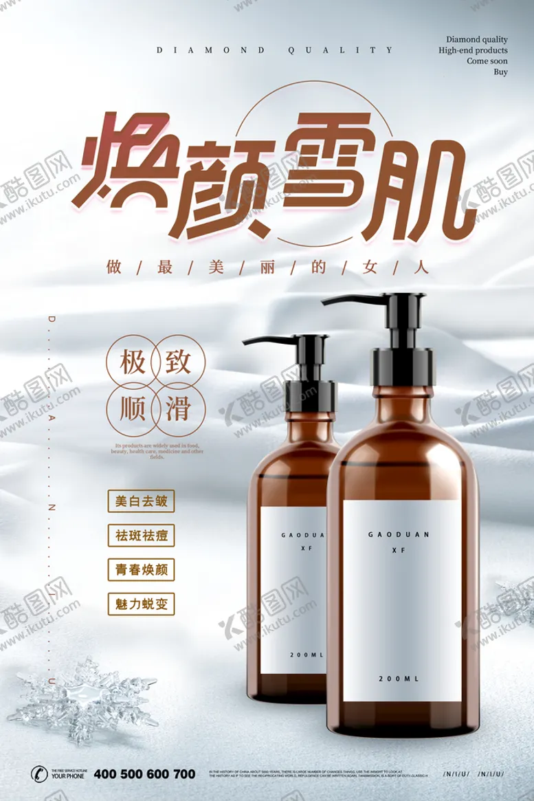 编号：81304509220114303945【酷图网】源文件下载-化妆品海报