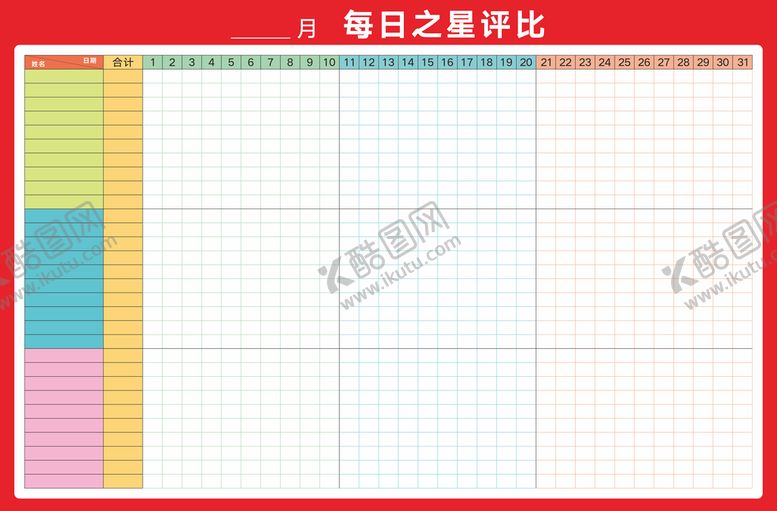 编号：96685201260103201417【酷图网】源文件下载-每日之星评比