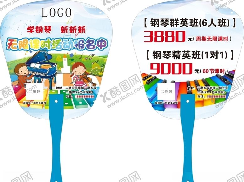 编号：74858609272115131572【酷图网】源文件下载-活动广告扇