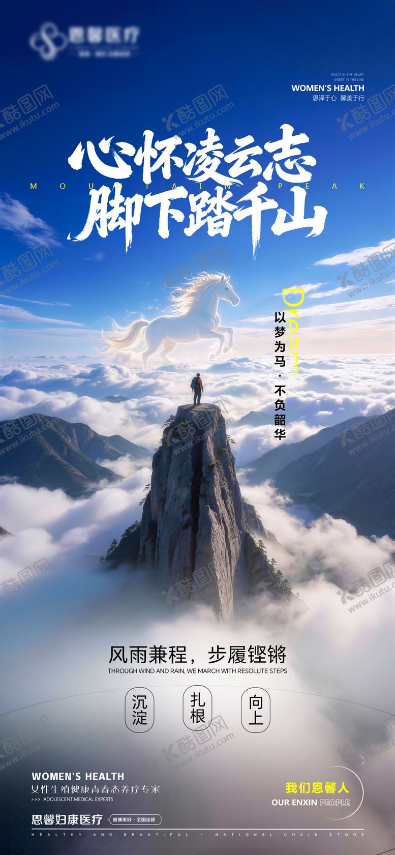 编号：51927204152055498156【酷图网】源文件下载-心怀凌云志脚下踏千山