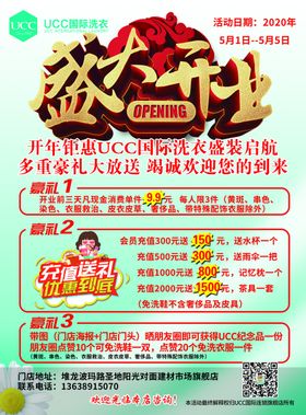 盛大开业宣传单