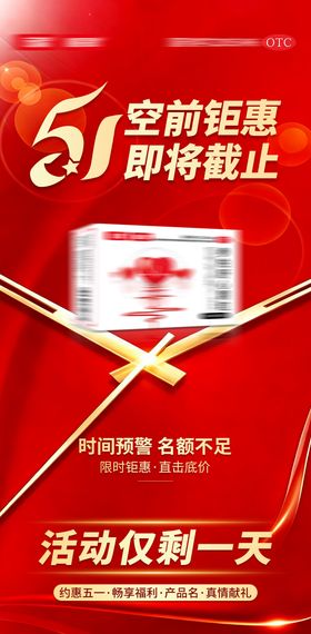 五一劳动节促销活动通知