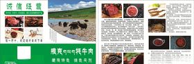 藏族青藏特产牦牛宣传折页对折